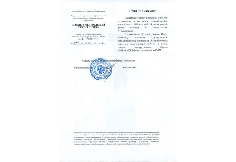 Купить Архивная справка в Саратове Купить Архивная справка в Саратове