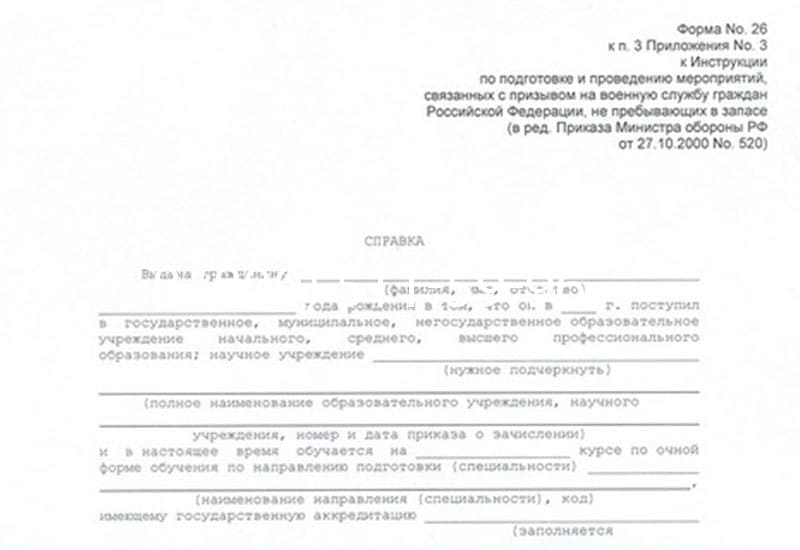 Купить Справка в военкомат в Саратове Купить Справка в военкомат в Саратове
