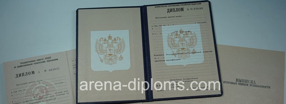 Купить диплом о начальном профессиональном образовании в Саратове
