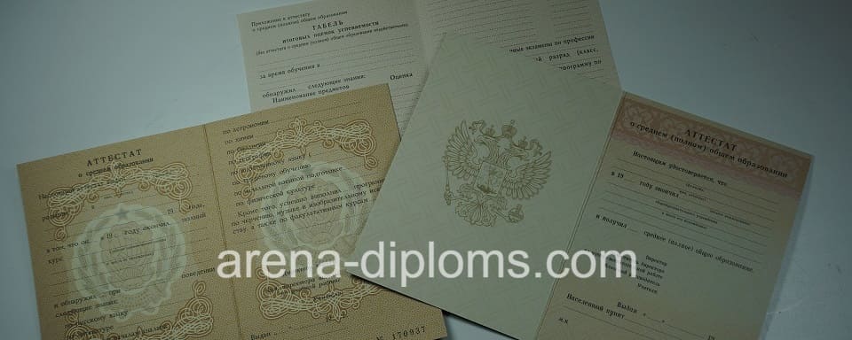 Купить аттестат в Саратове