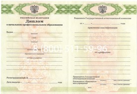 Диплом Московского Профессионального Училища № 53 им. П.М. Вострухина 2014-2024 годов Диплом Московского Профессионального Училища № 53 им. П.М. Вострухина 2014-2024 годов