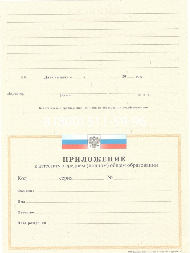 Купить Аттестат за 11 класс 2007-2010 годов в Саратове Купить Аттестат за 11 класс 2007-2010 годов в Саратове