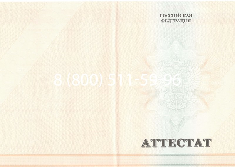 Купить Аттестат за 11 класс 2011-2013 годов в Саратове Купить Аттестат за 11 класс 2011-2013 годов в Саратове