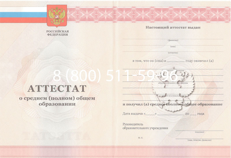 Купить Аттестат за 11 класс 2011-2013 годов в Саратове Купить Аттестат за 11 класс 2011-2013 годов в Саратове