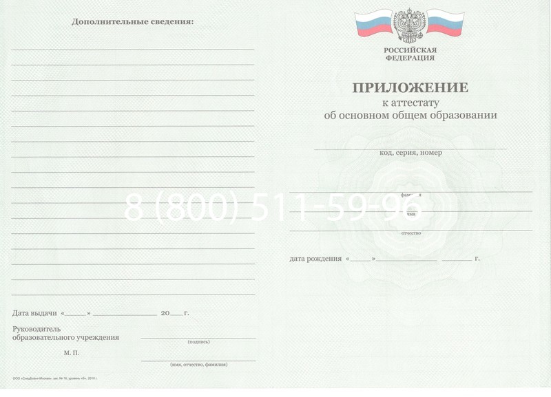 Заказать Аттестат за 9 класс 2011-2013 годов в Саратове Заказать Аттестат за 9 класс 2011-2013 годов в Саратове