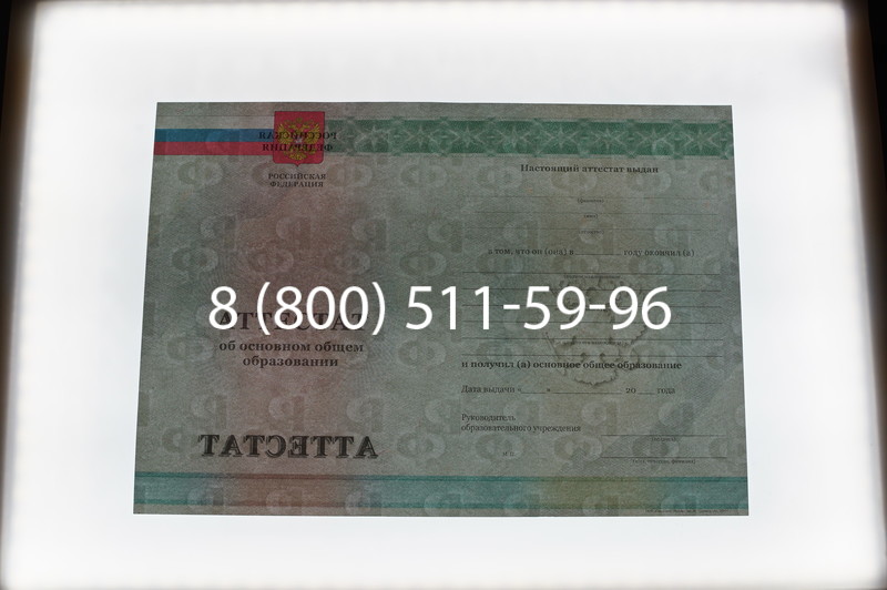 Заказать Аттестат за 9 класс 2011-2013 годов в Саратове Заказать Аттестат за 9 класс 2011-2013 годов в Саратове
