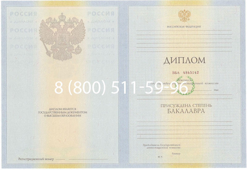 Купить Диплом бакалавра 2010-2011 годов в Саратове Купить Диплом бакалавра 2010-2011 годов в Саратове