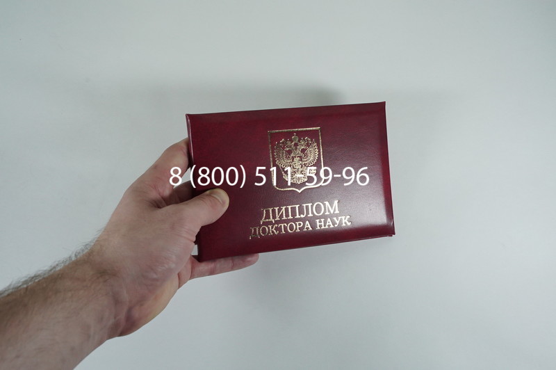 Диплом доктора наук 2007 в Саратове Диплом доктора наук 2007 в Саратове