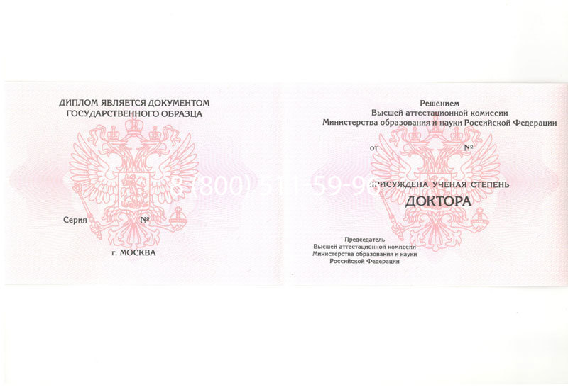 Купить Диплом доктора наук 2007 в Саратове Купить Диплом доктора наук 2007 в Саратове