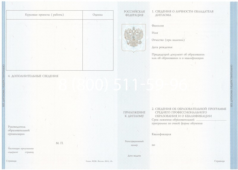 Купить Диплом колледжа 2014-2024 года в Саратове Купить Диплом колледжа 2014-2024 года в Саратове
