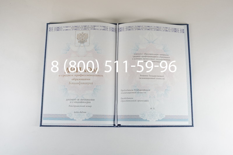 Диплом колледжа 2014-2024 года в Саратове Диплом колледжа 2014-2024 года в Саратове