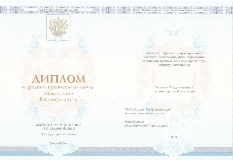 Купить Диплом колледжа 2014-2024 года в Саратове Купить Диплом колледжа 2014-2024 года в Саратове