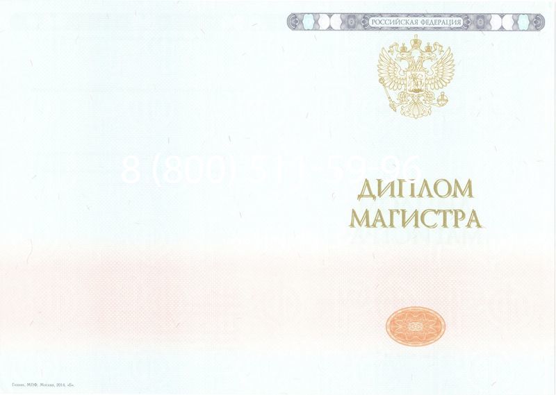 Купить Диплом магистра 2014-2024 года в Саратове Купить Диплом магистра 2014-2024 года в Саратове
