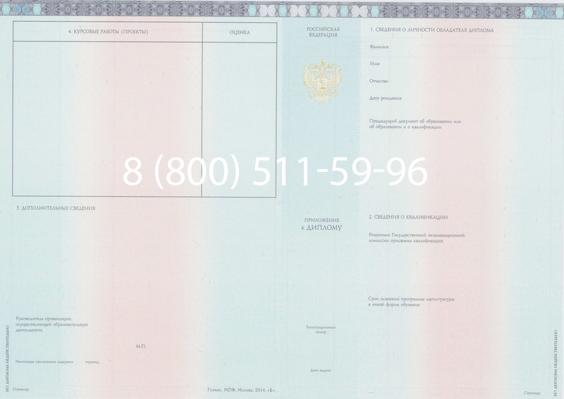 Заказать Диплом магистра 2014-2024 года в Саратове Заказать Диплом магистра 2014-2024 года в Саратове