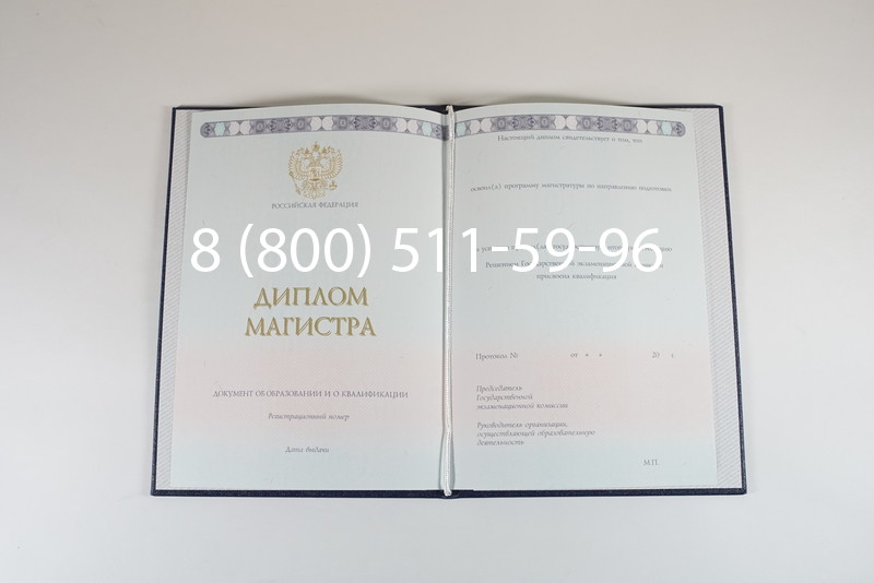Диплом магистра 2014-2024 года в Саратове Диплом магистра 2014-2024 года в Саратове
