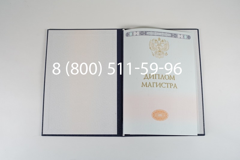 Диплом магистра 2014-2024 года в Саратове Диплом магистра 2014-2024 года в Саратове