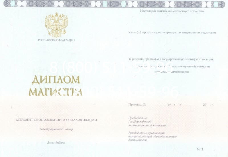 Купить Диплом магистра 2014-2024 года в Саратове Купить Диплом магистра 2014-2024 года в Саратове
