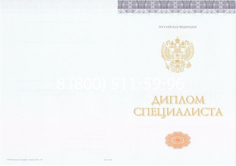 Купить Диплом о высшем образовании (Киржач) 2014-2024 годов в Саратове