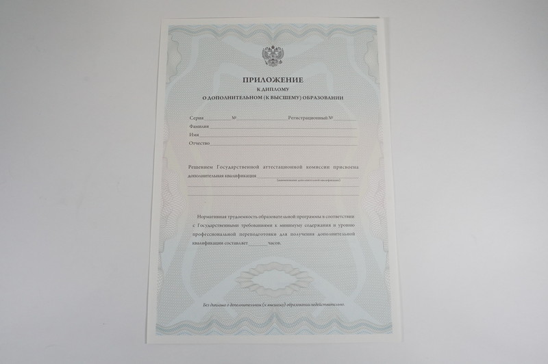 Заказать Диплом о дополнительном образовании в Саратове Заказать Диплом о дополнительном образовании в Саратове