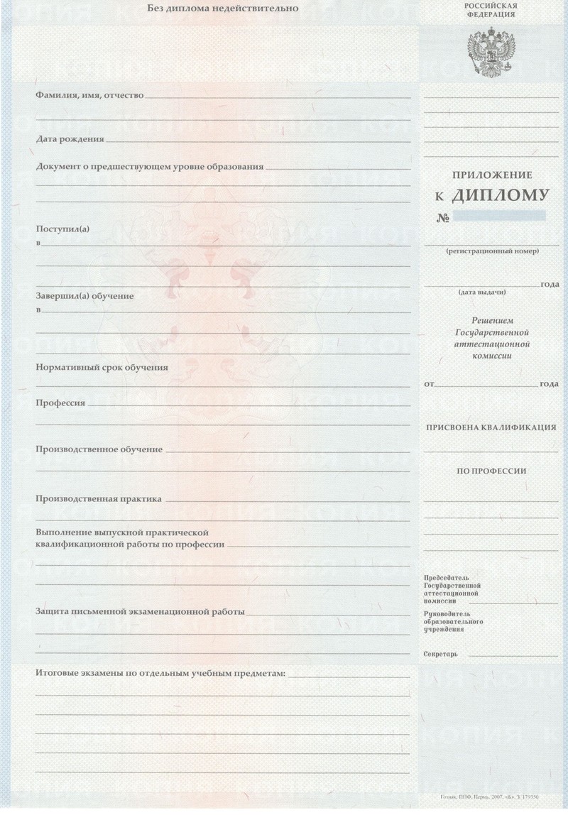 Заказать Диплом о начальном образовании 2007-2009 годов в Саратове Заказать Диплом о начальном образовании 2007-2009 годов в Саратове