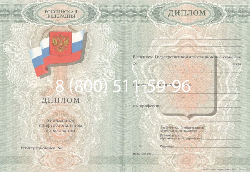 Купить Диплом о начальном образовании 2007-2009 годов в Саратове Купить Диплом о начальном образовании 2007-2009 годов в Саратове