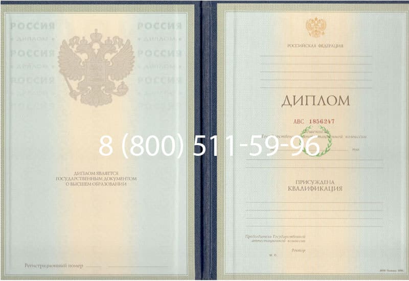 Купить Диплом о высшем образовании 1997-2002 годов в Саратове Купить Диплом о высшем образовании 1997-2002 годов в Саратове