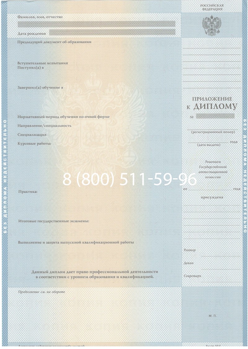 Купить Диплом о высшем образовании 2003-2009 годов в Саратове