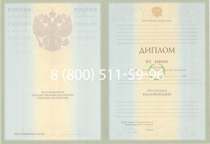 Купить Диплом о высшем образовании 2003-2009 годов в Саратове