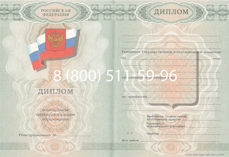 Купить Диплом ПТУ 2007-2010 годов в Саратове Купить Диплом ПТУ 2007-2010 годов в Саратове