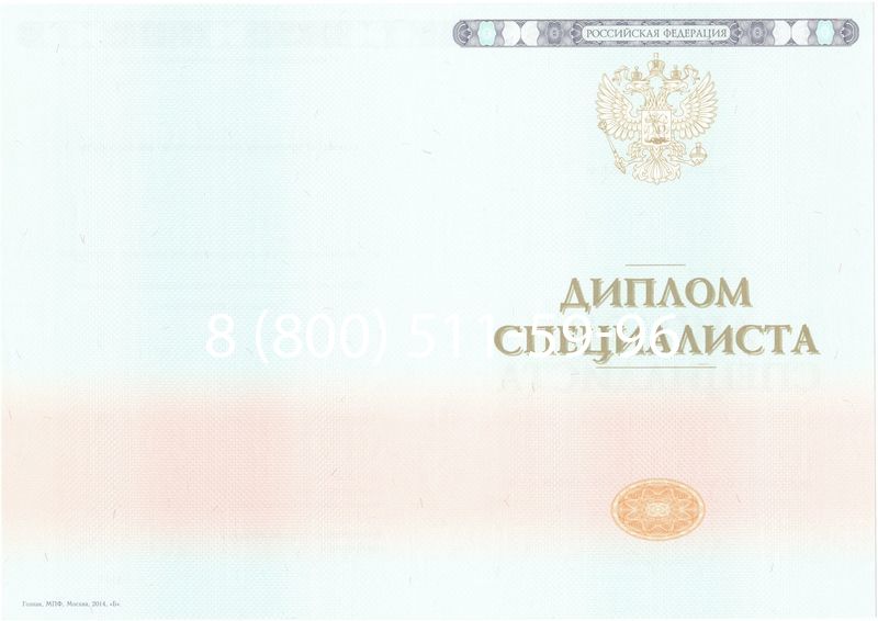 Купить Диплом специалиста 2014-2024 года в Саратове Купить Диплом специалиста 2014-2024 года в Саратове