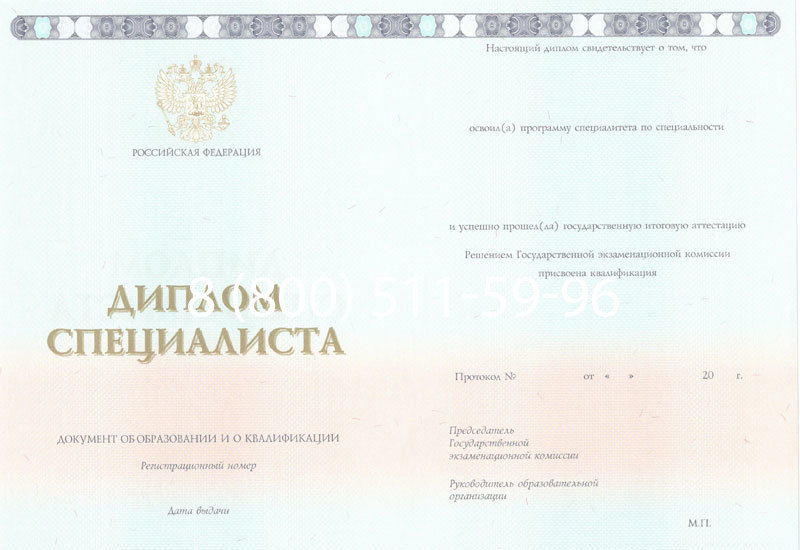 Купить Диплом специалиста 2014-2024 года в Саратове Купить Диплом специалиста 2014-2024 года в Саратове