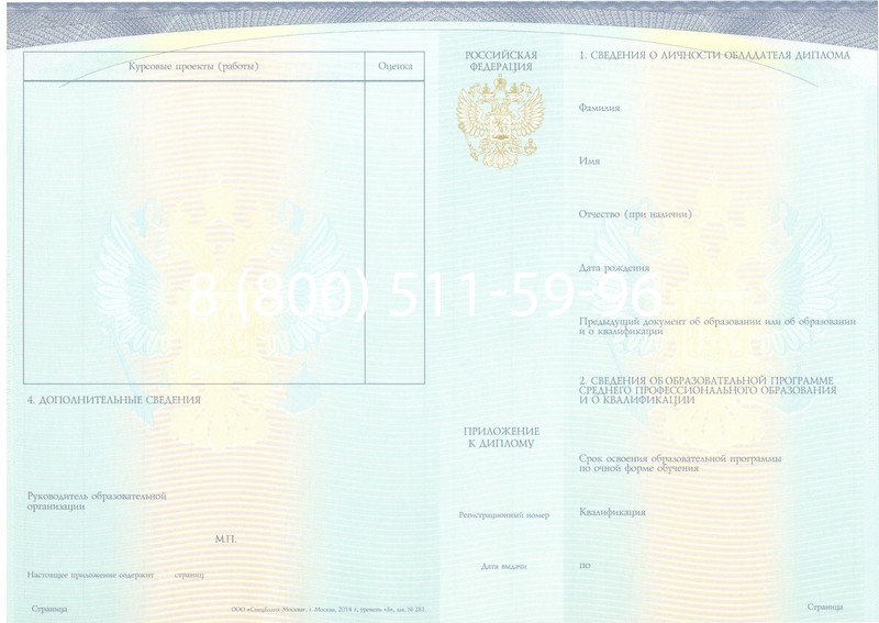 Купить Диплом колледжа (Спецбланк) 2014-2024 года в Саратове Купить Диплом колледжа (Спецбланк) 2014-2024 года в Саратове