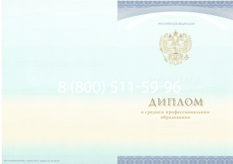 Заказать Диплом колледжа (Спецбланк) 2014-2024 года в Саратове Заказать Диплом колледжа (Спецбланк) 2014-2024 года в Саратове