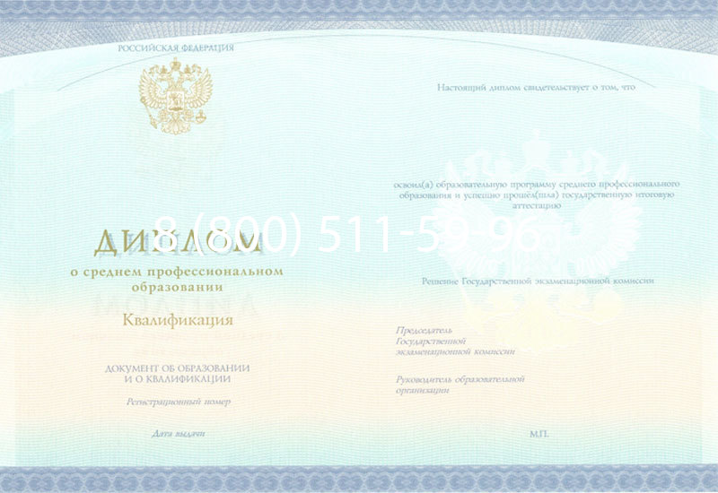Купить Диплом колледжа (Спецбланк) 2014-2024 года в Саратове Купить Диплом колледжа (Спецбланк) 2014-2024 года в Саратове