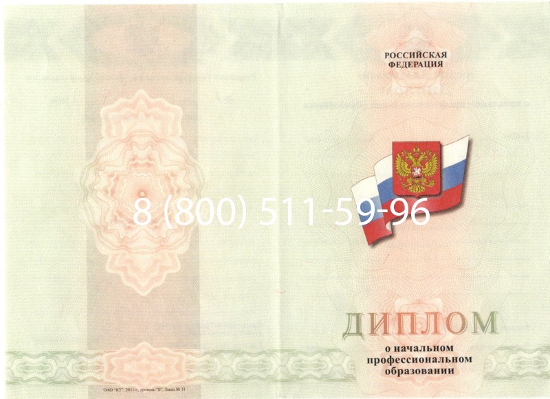 Купить Диплом училища 2010 год в Саратове Купить Диплом училища 2010 год в Саратове
