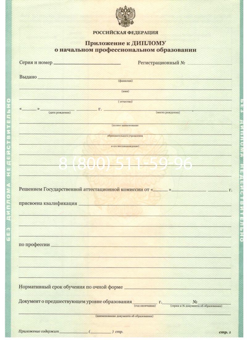 Заказать Диплом училища 2010 год в Саратове Заказать Диплом училища 2010 год в Саратове