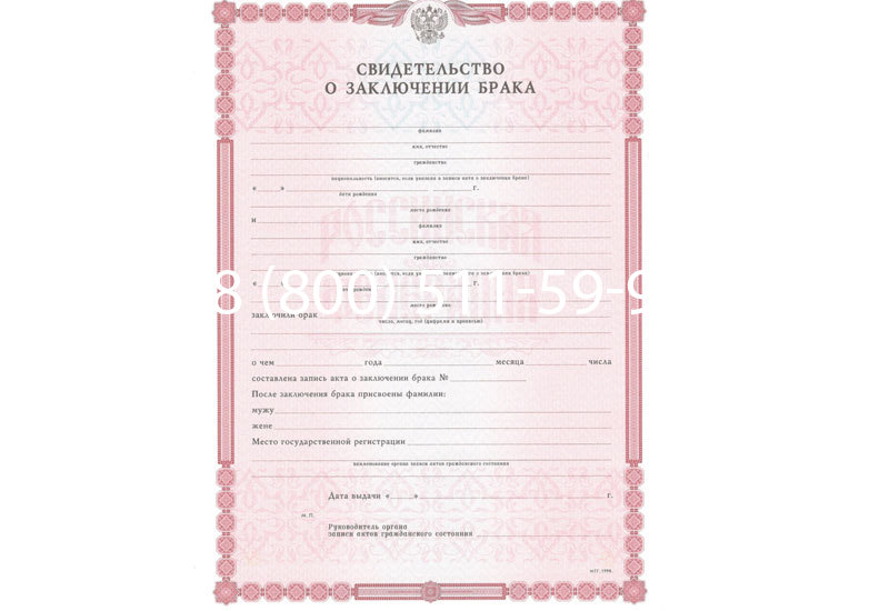 Купить Свидетельство о браке в Саратове Купить Свидетельство о браке в Саратове
