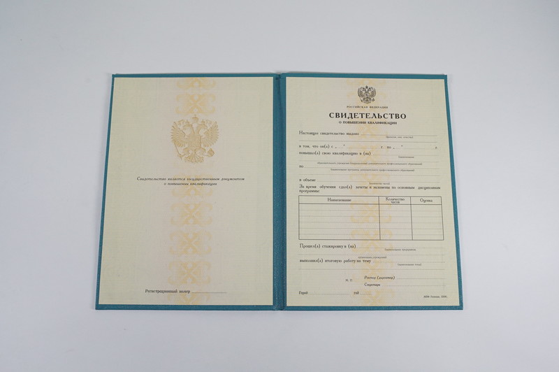 Купить Свидетельство о повышении квалификации в Саратове
