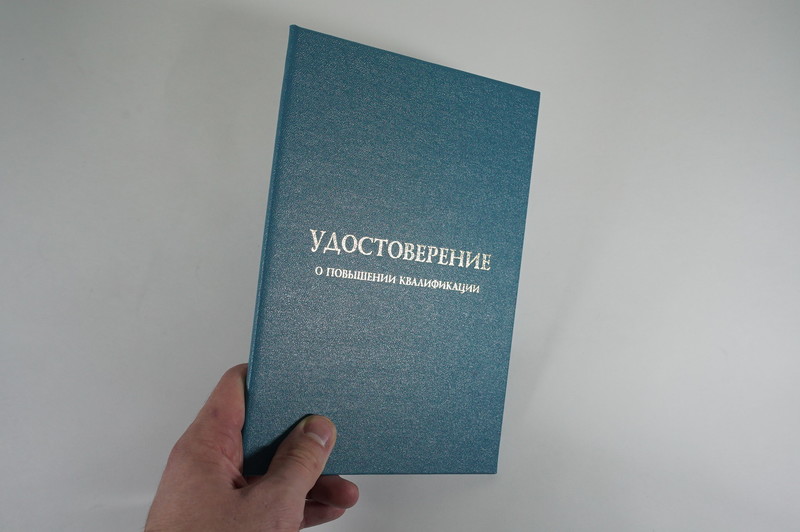 Заказать Удостоверение о повышении квалификации в Саратове Заказать Удостоверение о повышении квалификации в Саратове