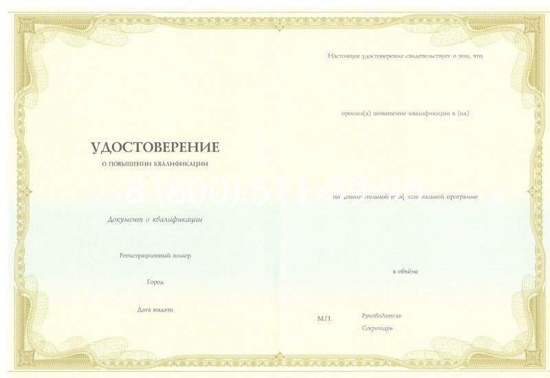 Купить Удостоверение о повышении квалификации в Саратове Купить Удостоверение о повышении квалификации в Саратове